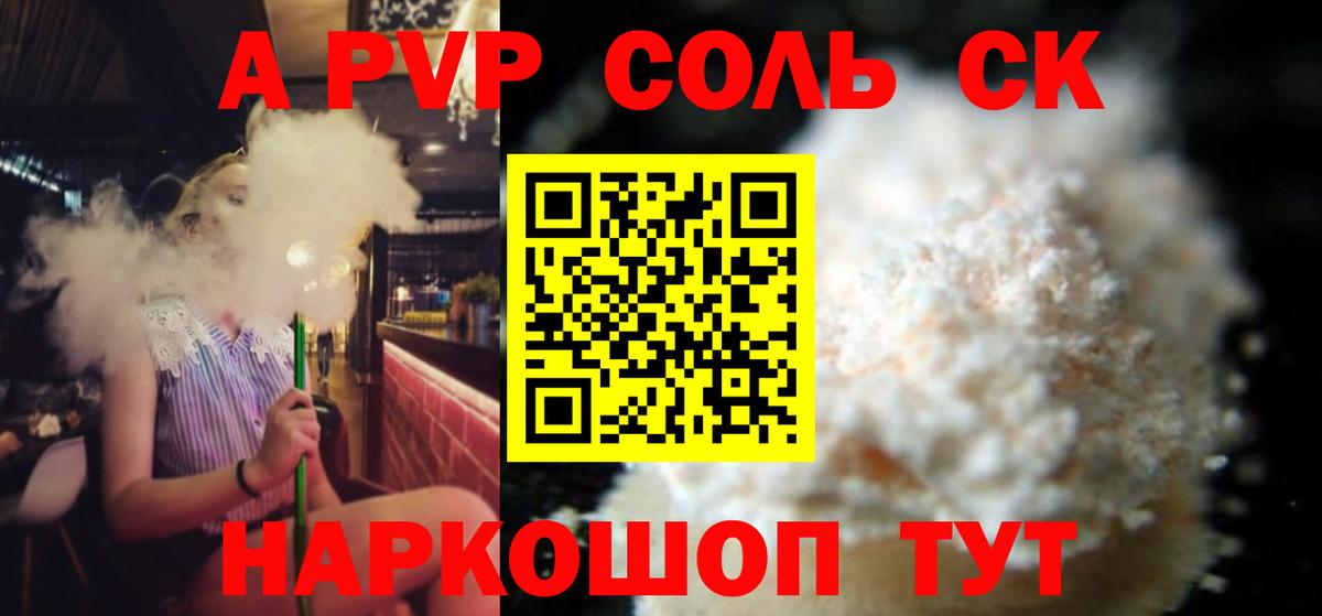 A-PVP Crystall Ялуторовск