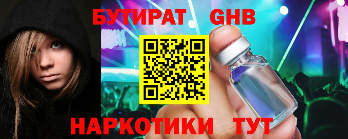 Ялуторовск  Бутират 1.4BDO  Вход с VPN 
