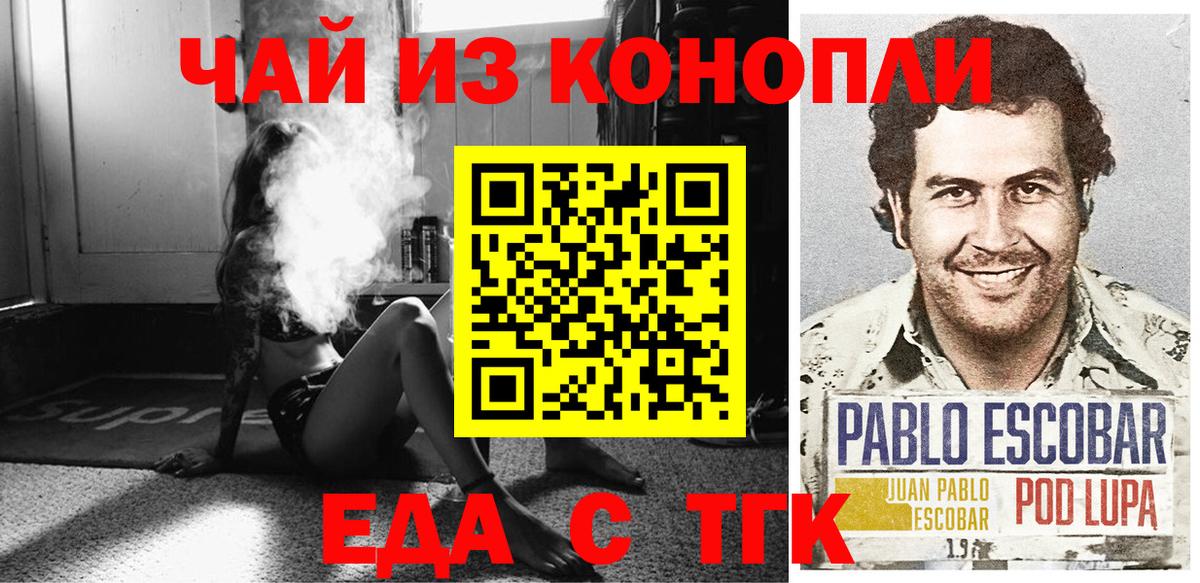 Ялуторовск  Еда ТГК конопля  Вход с VPN 