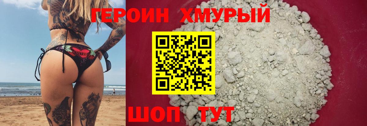 Героин герыч Ялуторовск