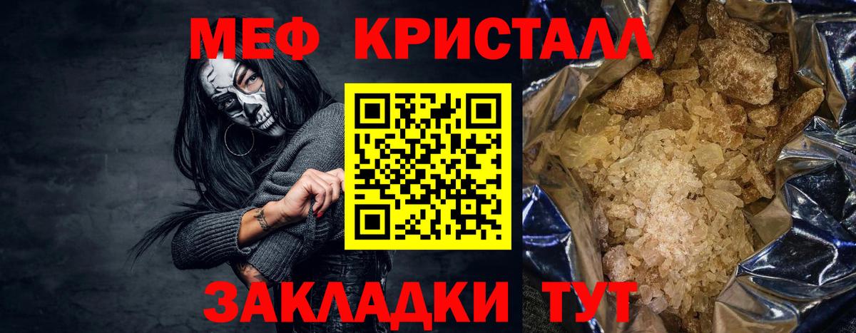 МЯУ-МЯУ мука  Вход с VPN  цена   МЕФ  Ялуторовск  МЕФ  Мефедрон мяу мяу 