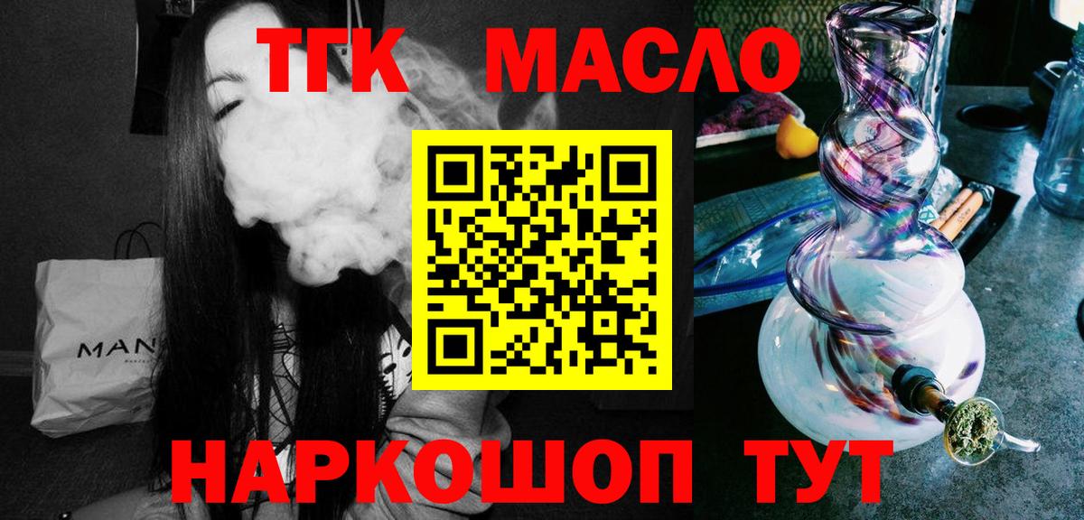 Дистиллят ТГК вейп Ялуторовск