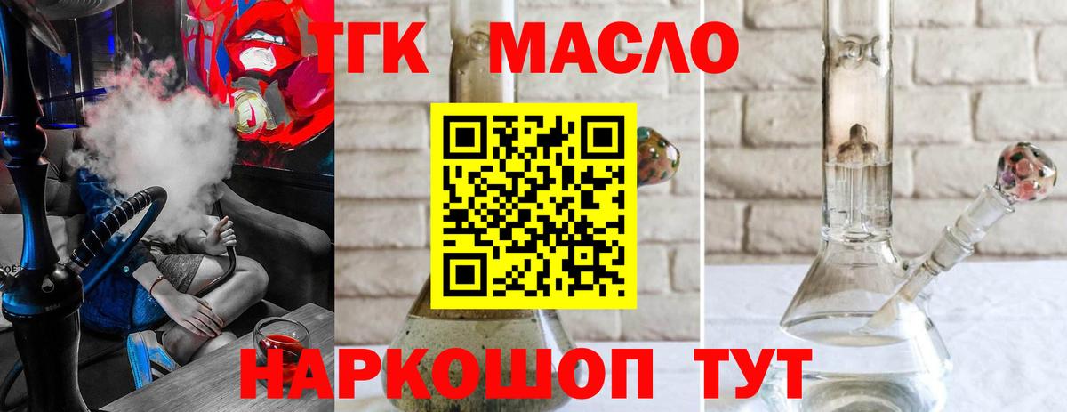 Дистиллят ТГК гашишное масло  ТГК вейп  Вход с VPN  Ялуторовск 
